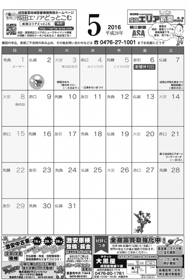 成田カレンダー2016